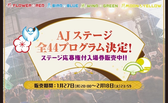 世界最大級のアニメイベント『AnimeJapan 2020』AJステージ プログラム第一弾発表！　大注目のアニメイベントが満載！-2