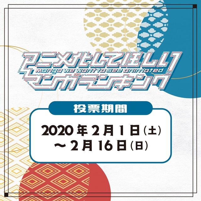 世界最大級のアニメイベント『AnimeJapan 2020』AJステージ プログラム第一弾発表！　大注目のアニメイベントが満載！