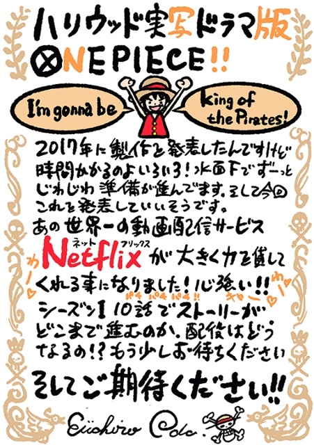 大人気コミック『ONE PIECE（ワンピース）』がハリウッド実写ドラマ化＆Netflixで配信決定！原作者・尾田栄一郎先生がエグゼクティブ・プロデューサーに-1