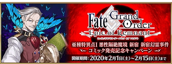 『Fate/Grand Order』新サーヴァント発表、期間限定バレンタインイベント開催決定！　『Fate/Grand Order -絶対魔獣戦線バビロニア-』×ローソンコラボも決定
