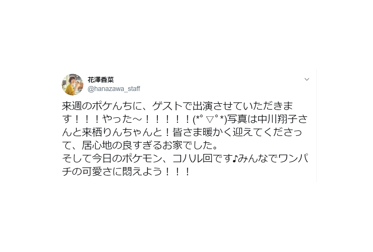 アニポケ コハル役 花澤香菜が ポケんち 出演 アニメイトタイムズ