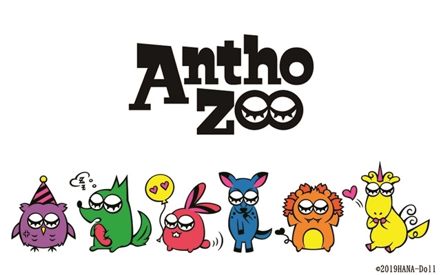 『華Doll＊』チセがイラスト、灯堂理人がデザインを手掛けるブランド【AnthoZoo】より、Anthosメンバーを動物に見立てたキュートなぬいぐるみキーホルダーが登場