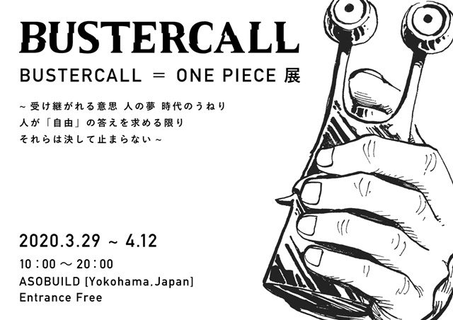 『ONE PIECE』アートプロジェクト「BUSTERCALL＝ONE PIECE展」が3月29日（日）ついに日本初上陸！　全世界から総勢200名のアーティストが参加の画像-1