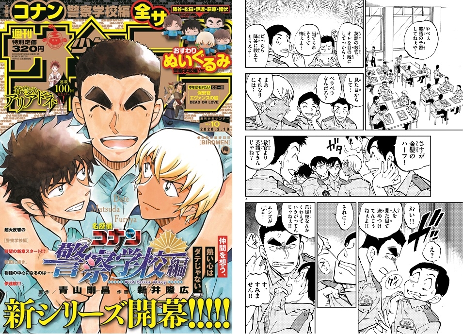 週刊少年サンデー 2019年44号 2020年29号 警察学校編 - 漫画