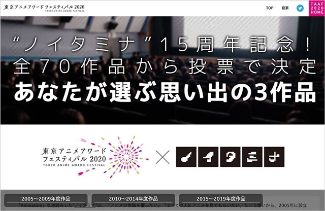 ノイタミナ15周年、「もう一番見たい！」思い出の3作品を投票で決定！　「東京アニメアワードフェスティバル 2020」で厳選エピソードを上映の画像-1