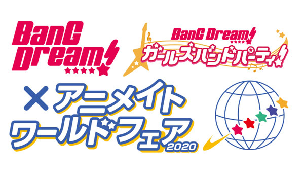 『BanG Dream!（バンドリ！）』「BanG Dream!×アニメイトワールドフェア2020」が2月14日より全世界のアニメイトにて開催！　ワールドフェア関連コラボも続々決定！の画像-1