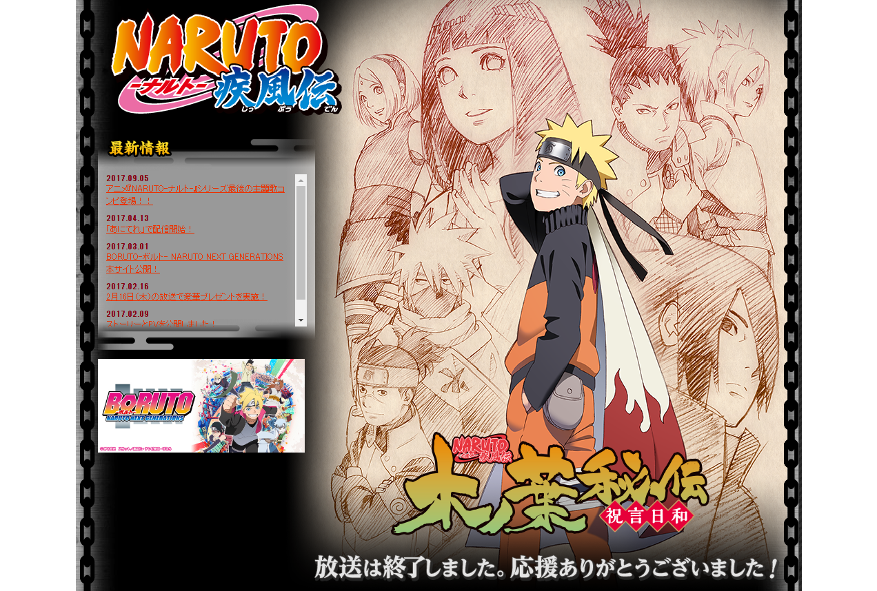 アニメ今日は何の日 2月15日は Naruto ナルト 疾風伝 の初回放送日 アニメイトタイムズ