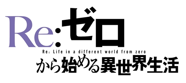 『Re:ゼロから始める異世界生活』第1期編集版のBD BOXが5月27日発売決定！　予約キャンペーンも実施決定-2