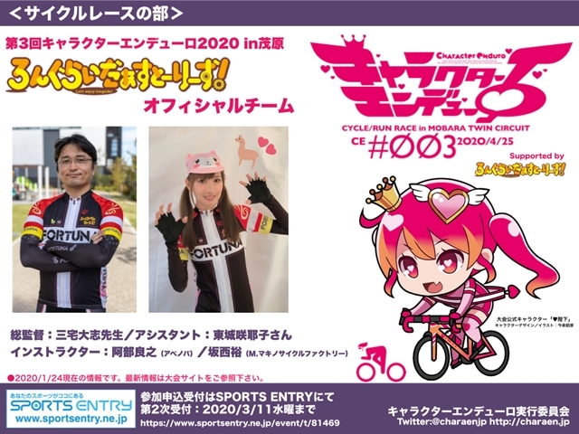 野島裕史さん率いる声優自転車チームも参加！「第3回 キャラクターエンデューロ」2次エントリー受付中！