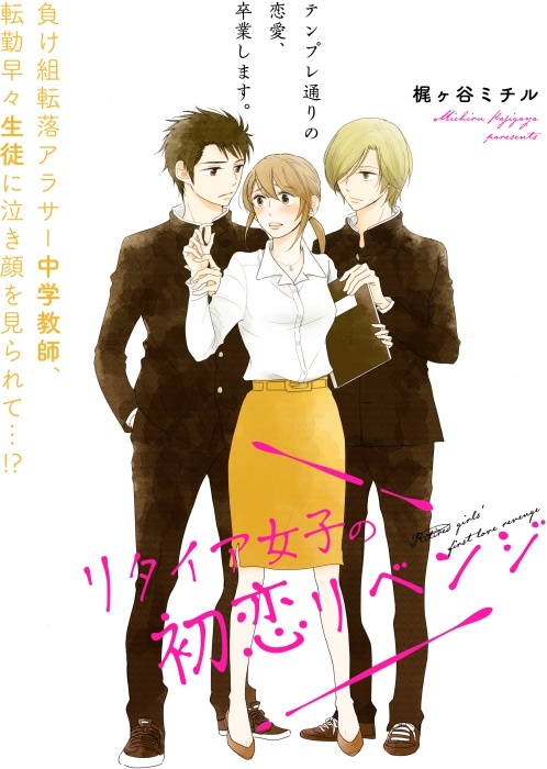 「クロフネ×LINEマンガ」にて恋愛マンガ『リタイア女子の初恋リベンジ』『獏の花嫁』『紙袋くんは恋してる』3作が絶賛配信中！-1