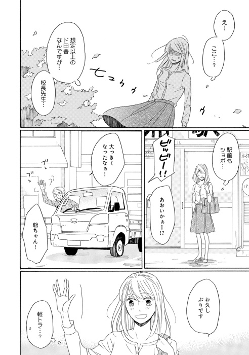 「クロフネ×LINEマンガ」にて恋愛マンガ『リタイア女子の初恋リベンジ』『獏の花嫁』『紙袋くんは恋してる』3作が絶賛配信中！-4