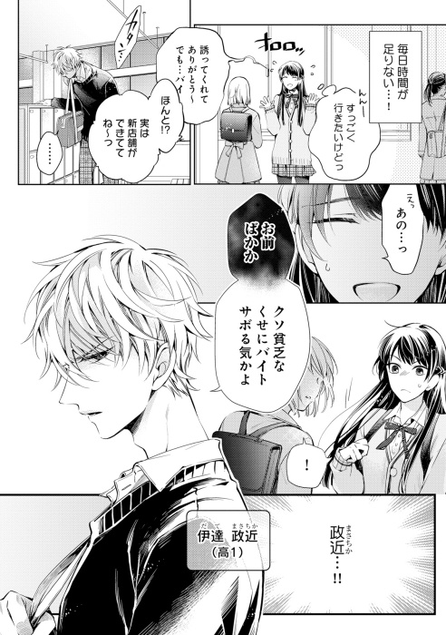 「クロフネ×LINEマンガ」にて恋愛マンガ『リタイア女子の初恋リベンジ』『獏の花嫁』『紙袋くんは恋してる』3作が絶賛配信中！-10