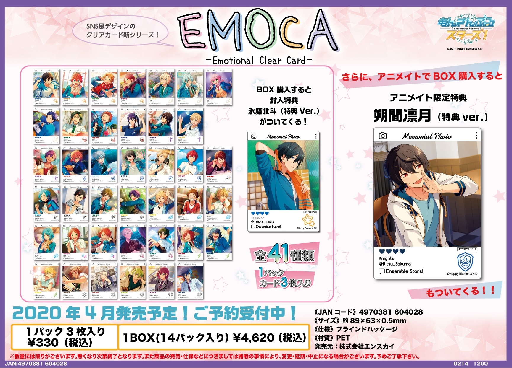 あんスタ』SNS風クリアカードグッズ「EMOCA」が登場 | アニメイトタイムズ