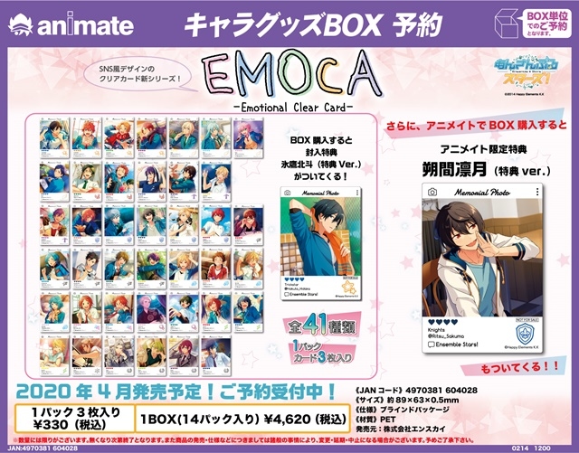 『あんさんぶるスターズ！』キャラクターの日常を切り取ったSNS風デザインのクリアカード「EMOCA（エモカ）」が登場