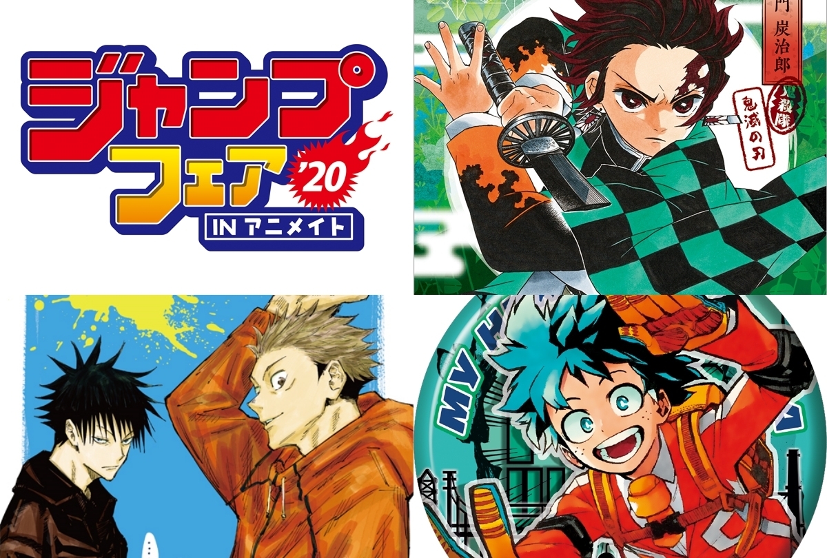 「ジャンプフェアinアニメイト2020」3月19日（木）より開催