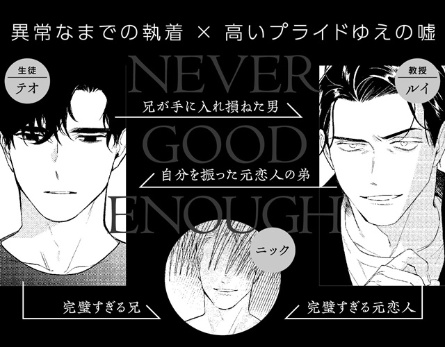 CTK先生の最新コミックス『NEVER GOOD ENOUGH 1』が本日2月20日に発売！アニメイト特典は描き下ろしマンガ入り４Pリーフレット