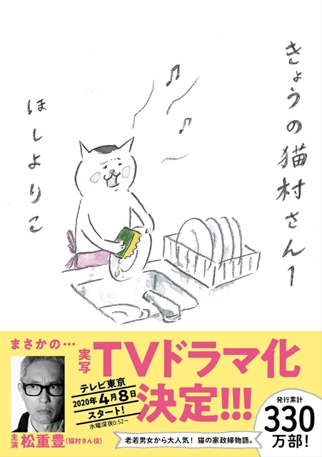 大人気コミック『きょうの猫村さん』初実写化！　俳優・松重豊さんが猫村ねこ役で、2020年4月より放送スタート-1