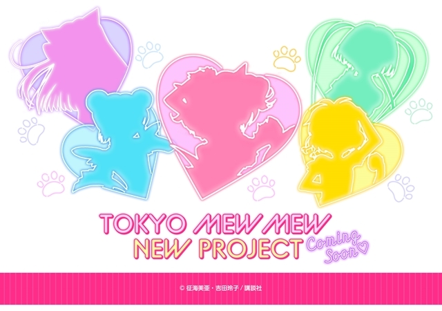 ネコの日・ネコの時間に『東京ミュウミュウ』新プロジェクト始動！　気になるカウントダウンサイトがオープンの画像-1