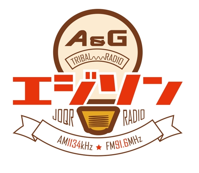 『A&G TRIBAL RADIOエジソン』パーソナリティの大西沙織さんが3月で卒業発表！　後任は高橋未奈美さん、地上波ラジオパーソナリティは初挑戦-3