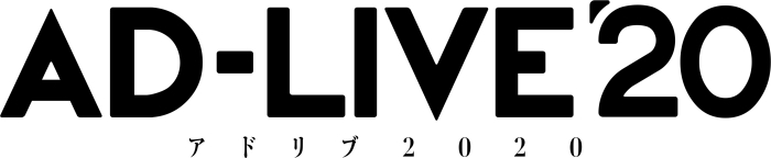 鈴村健一さん総合プロデュースの即興劇プロジェクト「AD-LIVE」の2020年公演開催が決定！　「AD-LIVE ZERO」BD＆DVD各巻にチケット優先販売申込券が封入！の画像-1