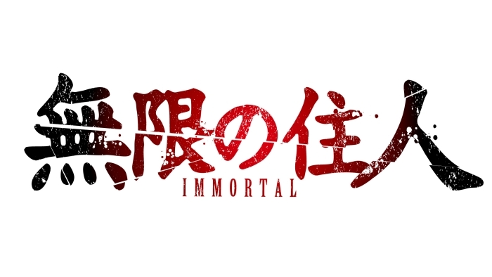 アニメ『無限の住人-IMMORTAL-』2020年4月よりTOKYO MX、MBSにてTV放送決定＆新ビジュアル公開！