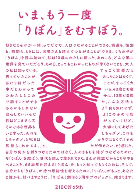 「りぼん」創刊65周年プロジェクト第1弾POP-UPストア「りぼんのおみせ in Tokyo」開催決定！