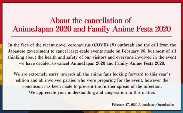 「AnimeJapan 2020／ファミリーアニメフェスタ2020」が開催中止を発表。チケットの払い戻しは、全ての券種で対応