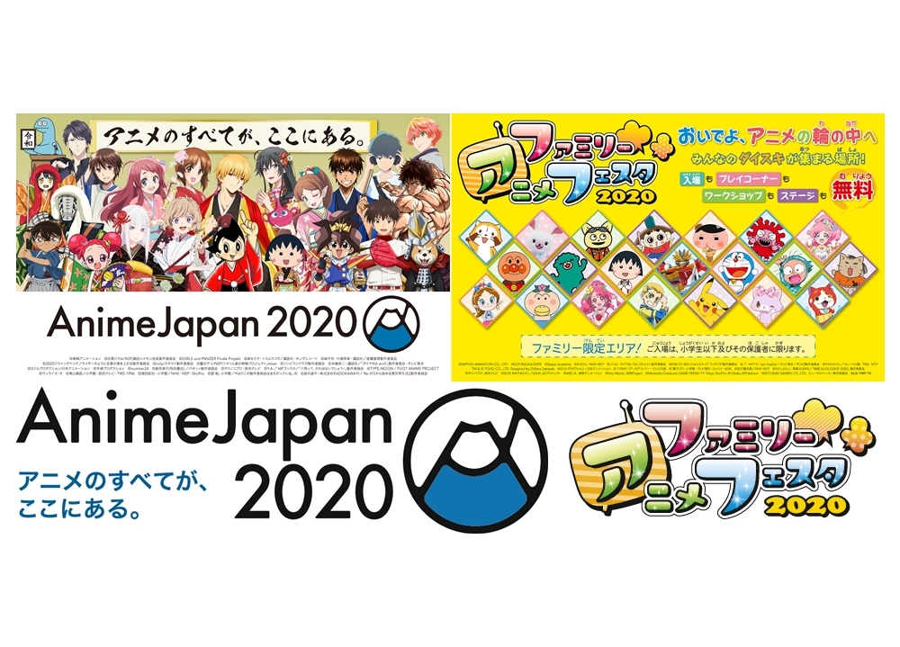 AnimeJapan 2020、新型コロナウイルスの影響で中止 - AV Watch