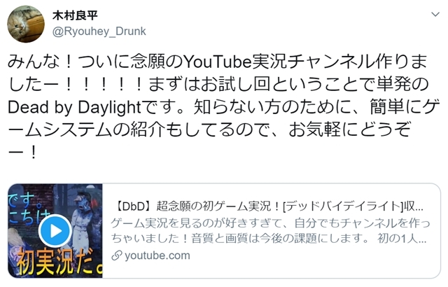 人気声優・木村良平さんが、ゲーム実況動画を公開！　『Dead by Daylight（デッドバイデイライト）』で初の1人実況に挑戦-1