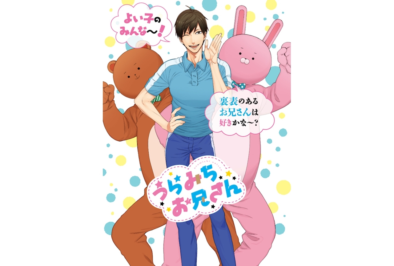 神谷浩史ら出演ドラマCDが漫画『うらみちお兄さん』第5巻特装版に付属