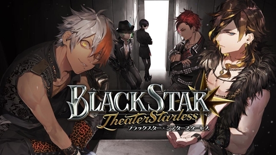 ワルメン育成＆リズムゲーム『ブラックスター -Theater Starless-』ホワイトデーイベントスタート！　アニメイト限定フェアが開催！