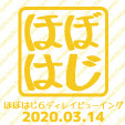 声優・下野紘さんがプロデュースするトークライブ「ほぼはじめまして6」3月14日（土）全国映画館にて上映決定！