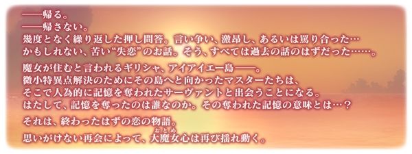 『Fate/Grand Order』期間限定イベント「アイアイエーの春風 ～魔女と愉快な仲間と新しい冒険～」 が3月6日より開催！　乙女心揺れる冒険が始まる