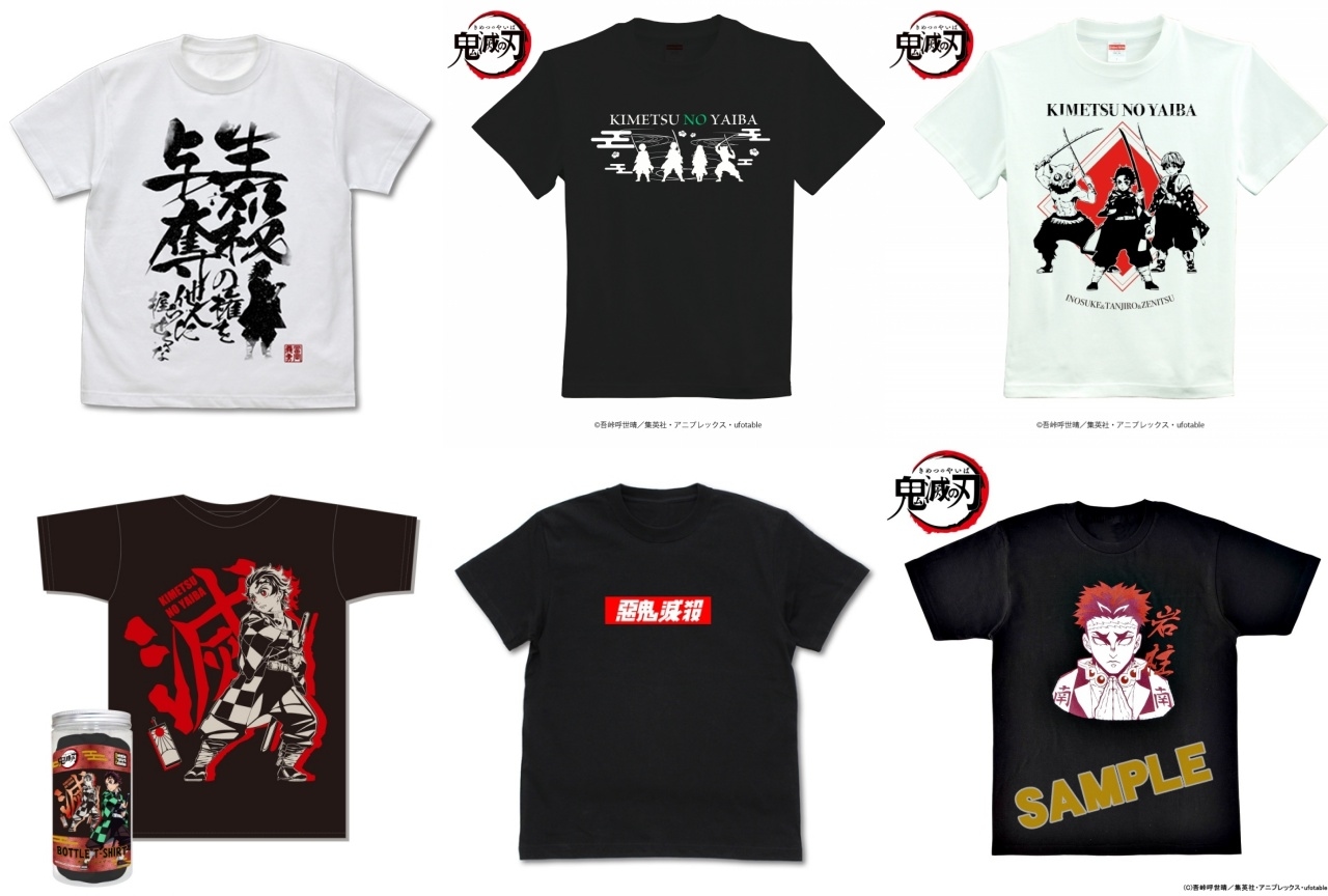 鬼滅の刃』さまざまなデザインのTシャツがアニメイト通販に登場 