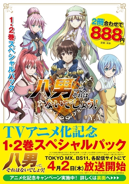 『八男って、それはないでしょう！』第1話あらすじと＆先行カット到着！　3月は、原作小説の最新第19巻、スピンオフコミック、アンソロジーコミックが発売-3