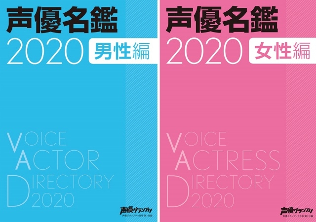 声優グランプリ4月号が3月10日（火）発売！　「声優名鑑」掲載人数がついに1,500名を突破！　Ｗ表紙・巻頭大特集には『A3!』春組・夏組キャストが集結！-2