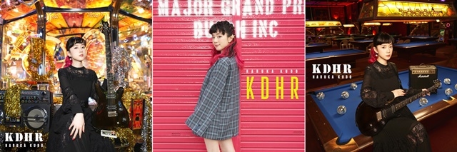 声優・工藤晴香さんのソロ・メジャーデビュー・ミニアルバム「KDHR」より、新曲「MY VOICE」のMVが3月11日（水）21時より解禁