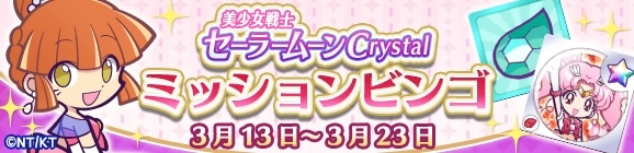 『ぷよぷよ!!クエスト』×『美少女戦士セーラームーンCrystal』第2弾コラボが本日より開催！