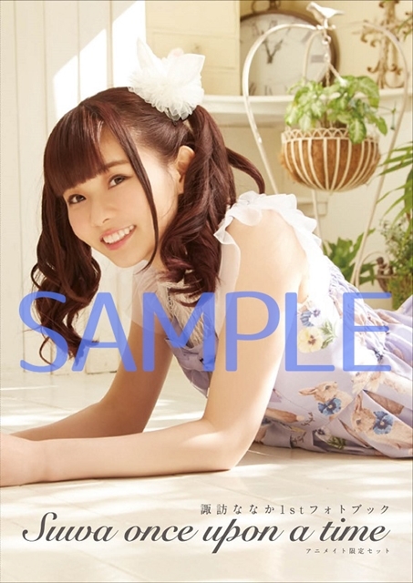 声優・諏訪ななかさんの1stフォトブックが3月26日発売! 表紙・アニメイト&ゲーマーズ特典・発売記念イベント・パネル展示の情報を大公開-2