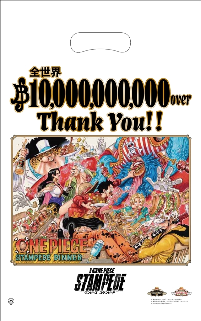 劇場版『ONE PIECE STAMPEDE』全世界興収100億円突破！　声優の田中真弓さん・山口勝平さんからコメント到着、三大キャンペーン実施決定