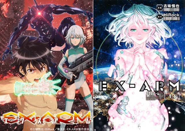 TVアニメ『EX-ARMエクスアーム』2020年7月より放送開始！　ティザービジュアルが初公開-1