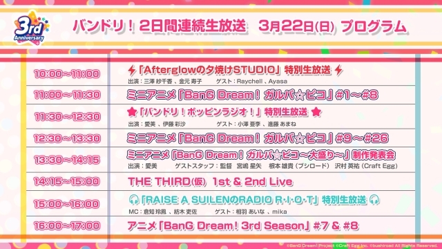 劇場版『BanG Dream! FILM LIVE 2nd Stage』制作決定！　3月21日（土）、22日（日）の「バンドリ！2日間連続生放送」の番組情報も到着