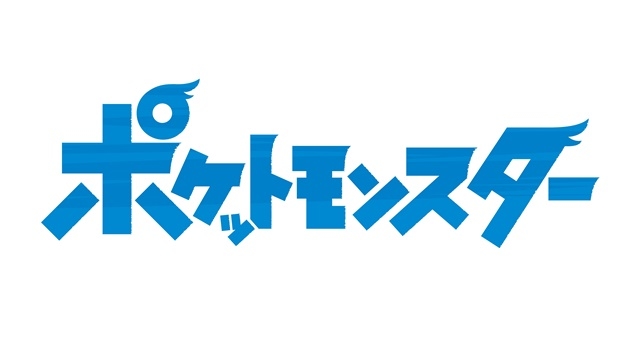TVアニメ『ポケットモンスター』第1話から最新話まで期間限定で全話無料配信-2