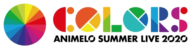 「Animelo Summer Live 2020 -COLORS-」第1弾出演アーティスト、i☆Ris・藍井エイルさんら28組を大発表！
