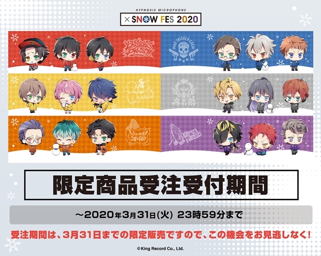 『ヒプノシスマイク -Division Rap Battle-』第71回さっぽろ雪まつりに出展されたグッズの事後通販がアニメイト通販で受付中！-1