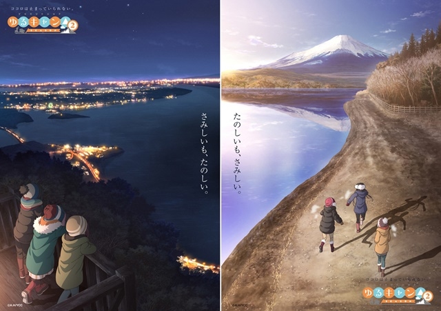 TVアニメ『ゆるキャン△ SEASON２』2021年1月より放送開始！「夜」と「朝」2枚のティザービジュアルが公開の画像-1