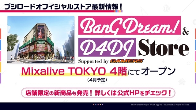 「BanG Dream! ＆ D4DJ Store」購入特典がA4クリアポスターに決定！「バンドリ！TV LIVE 2020」第9回には大橋彩香さん、伊藤彩沙さんが出演！の画像-2