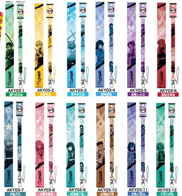 TVアニメ『鬼滅の刃』のネックストラップが、アニメイト通販に登場！　炭治郎・冨岡義勇など12種類で、ただいま予約受付中-1