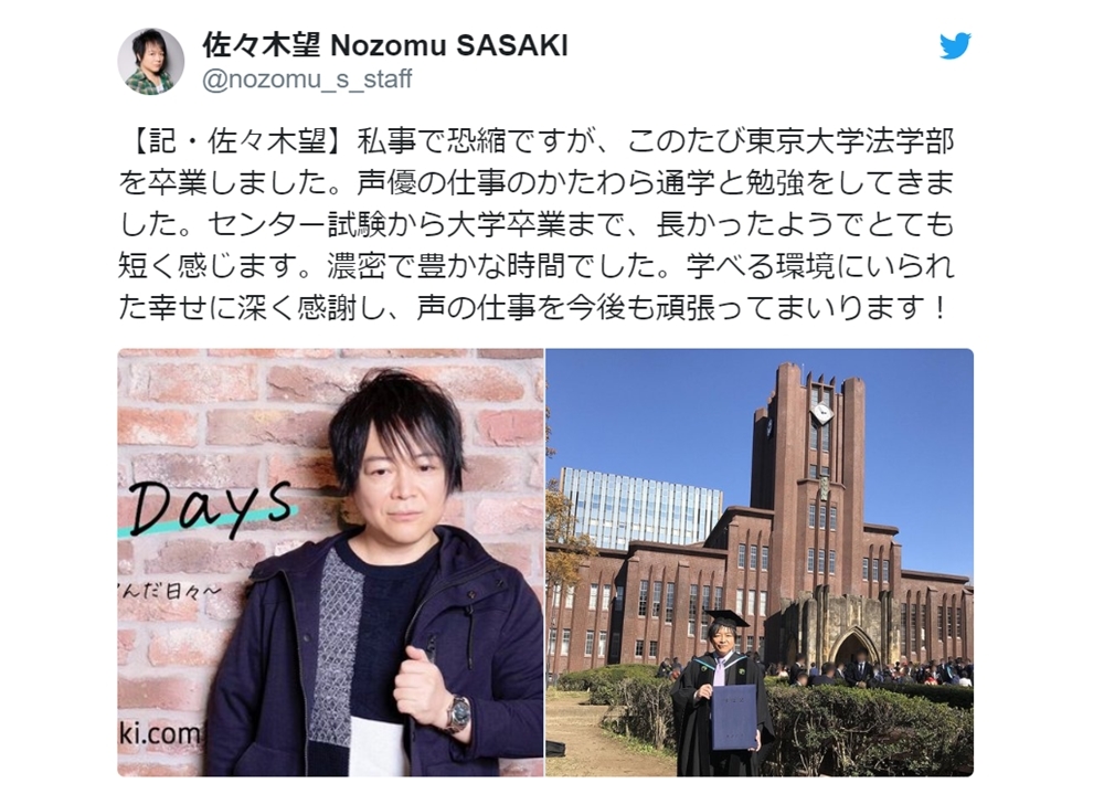 人気声優・佐々木望さんが、東京大学法学部を卒業！