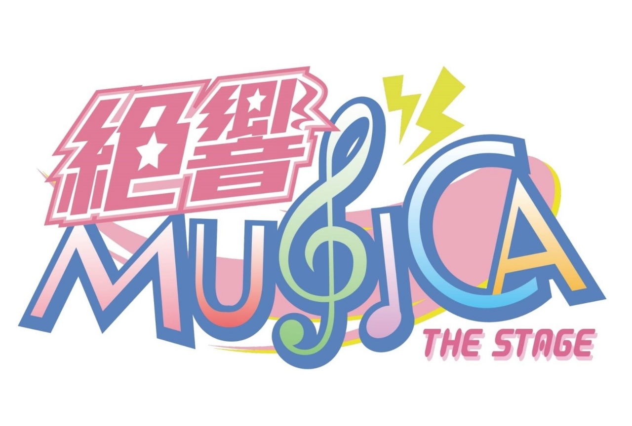 『絶響MUSICA THE STAGE』第二弾キャスト＆キャラクタービジュアル解禁
